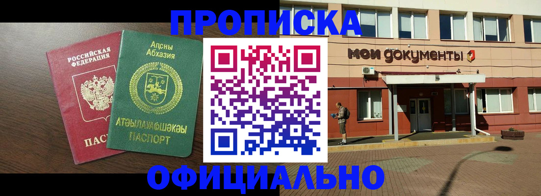 прописка 2025 в Лосино-Петровском